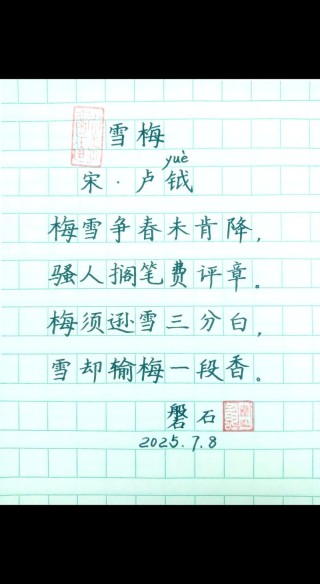 支持雪前耻 （打一字）