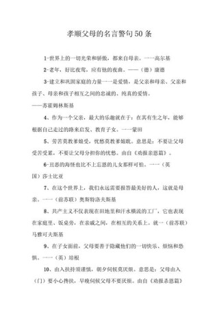 2018高考作文写作素材：关于尊敬老人孝顺父母的名言警句