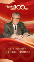 永做核动力事业的拓荒牛——记著名核动力专家彭士禄院士