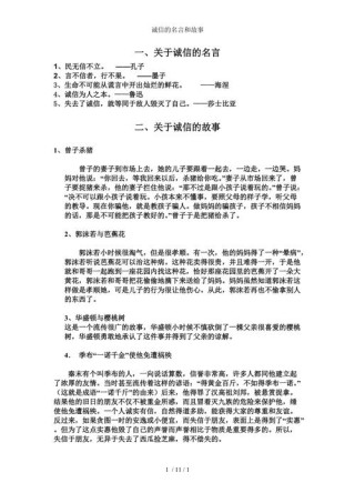 关于诚信的故事简短，诚信的力量，简短故事分享