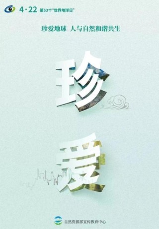 珍爱