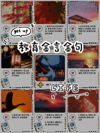 教育金言100条
