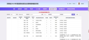 河南省教育考试院2026高考志愿填报辅助系统入口