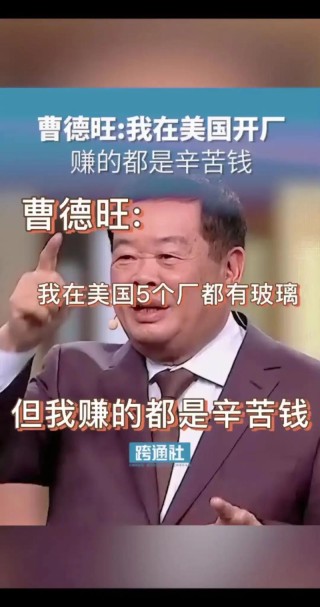 曹德旺：我从小跟父亲做生意，这3个教诲让我受益终身