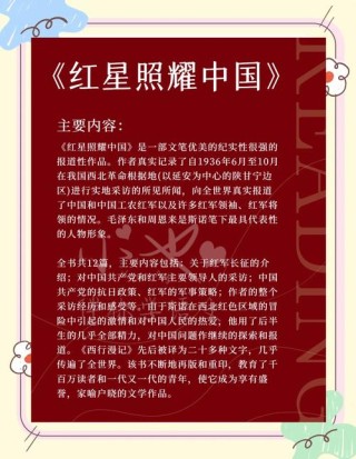 《红星照耀中国》的永恒魅力（品味红色经典（13））