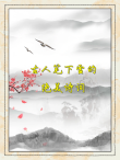 「诗词鉴赏」十首写雪后景色的诗词，看雪后银装素裹的童话世界