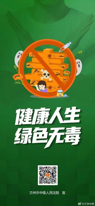全民禁毒宣传月 | 健康人生 绿色无毒 一起喊出禁毒口号吧