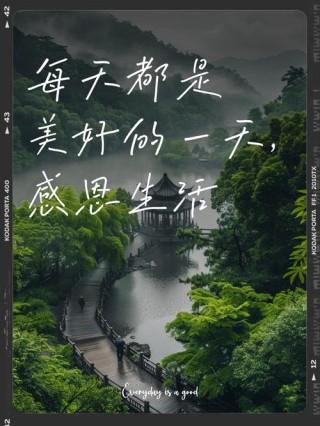 感恩生活