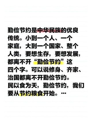 勤俭节约的名言，勤俭节约，传统美德的智慧名言