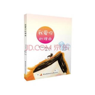 爱你的理由