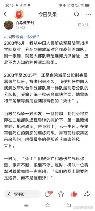 一位老兵的“军旅感悟”