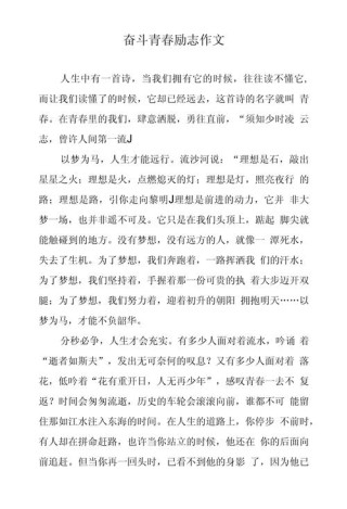 青春励志文章