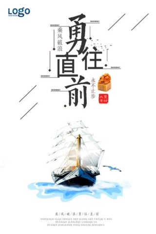 清晨，一句奋力拼搏勇往直前的话