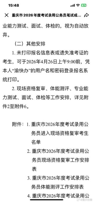 重庆市教育考试院2026高考分数线查询入口