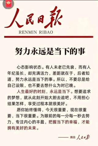 与其担心未来，如现在好好努力?励志文章