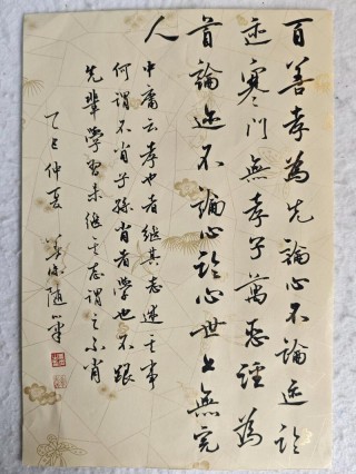 百善孝为先，论心不论迹，论迹贫家无孝子