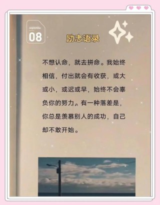 正能量励志名人名言，正能量励志名人名言，激励你前行的智慧之语
