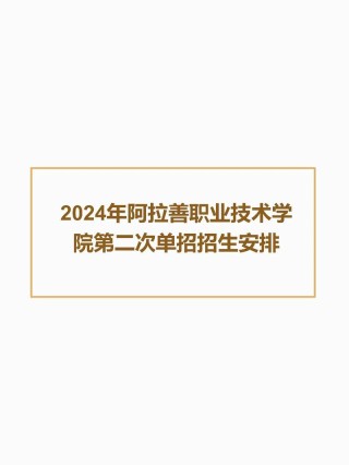 阿拉尔有哪些职业技术学院