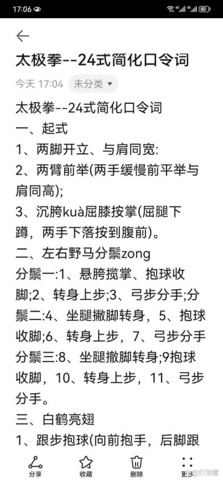 太极拳技击的100条语录