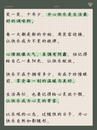 30句简单快乐的心态句子
