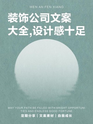 乐后屋干货素材 | 装企微信营销：装饰公司朋友圈文案素材大全