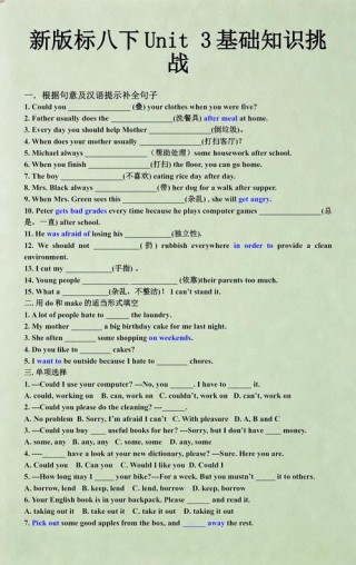 人教版八下Unit 3 Could you please clean your room?短语 答案版