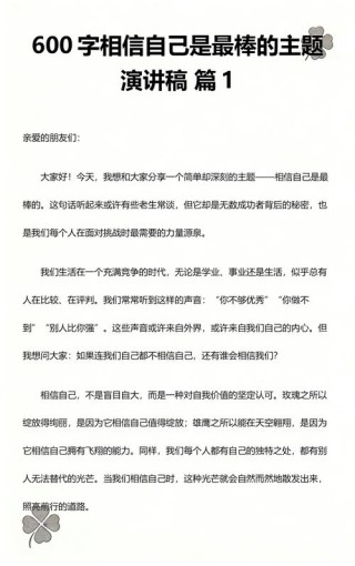 相信自己是最棒的