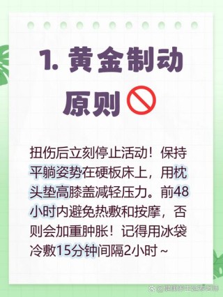 身体扭伤该冷敷还是热敷