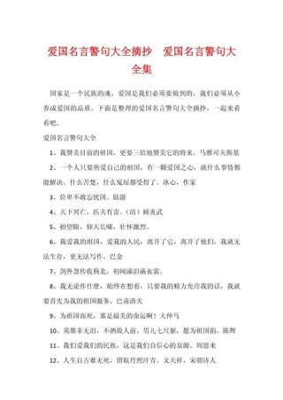 常用爱国名言名句20条，你会用吗？