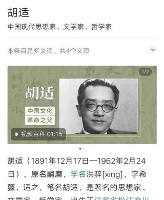 读学术之外的胡适