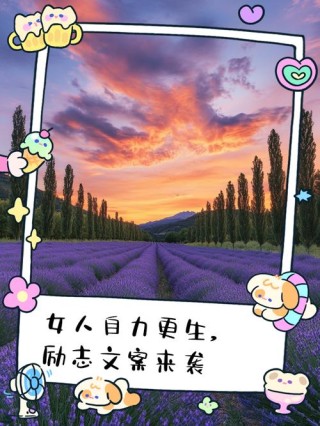一个励志故事 坚强有个性的女孩