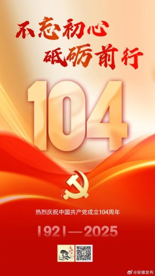 不忘初心，九九如一：我的党，生日快乐！