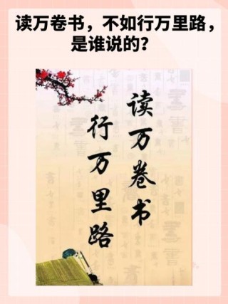 读万卷书，行万里路。激励孩子八个字短句