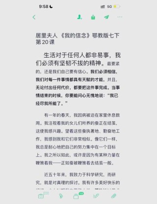 居里夫人：我的信念?励志文章