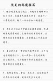 描写环境的优美好词好句好段，值得分享收藏！