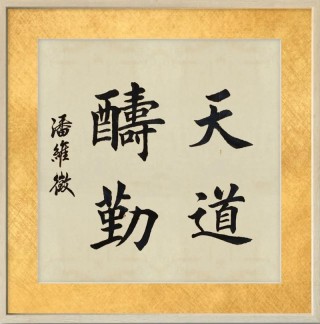 4个字励志短句霸气，励志砥砺前行