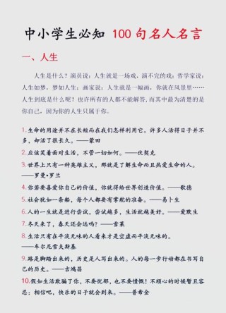 100句励志名人名言，100句励志名人名言精选集