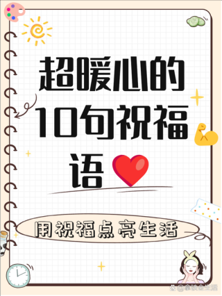“好省金啊”：高情商的超长温馨祝福语