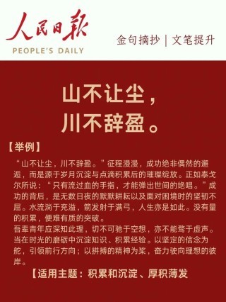 人民日报金句摘录：140 夜空月色溶溶，耳边传来，虫鸣蛙喋