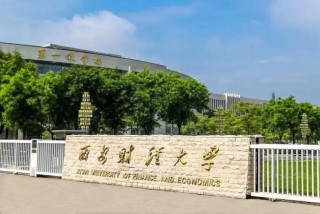 西安财经大学和西安财经学院有什么区别