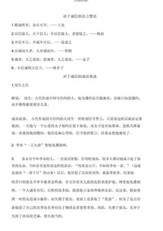 讲诚信的名言名句，诚信为金，名言名句中的诚信智慧