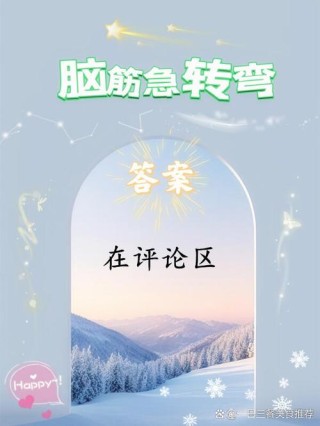 独到趣味中 （打一字）