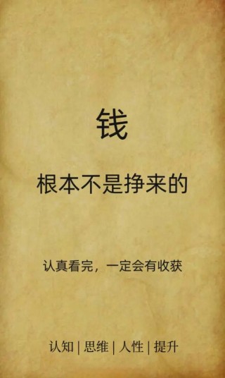 成功与金钱无关