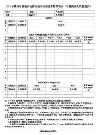 陕西高考志愿模拟填报系统入口（2026最新登录网址）