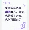 这样回你微信的人，真的不在意你