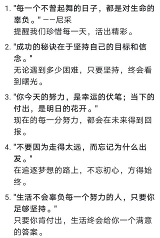 最新的奋斗的励志句子，正能量满满