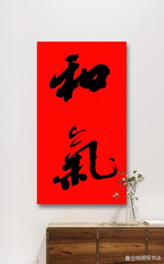 老和气