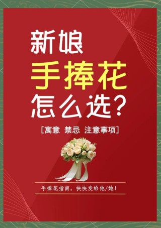 婚礼上接到手捧花该说些什么 少不了祝福的话