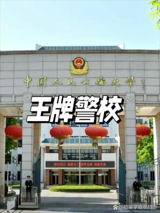 中国人民武装警察部队海警学院在哪个城市（详细地址_电话）