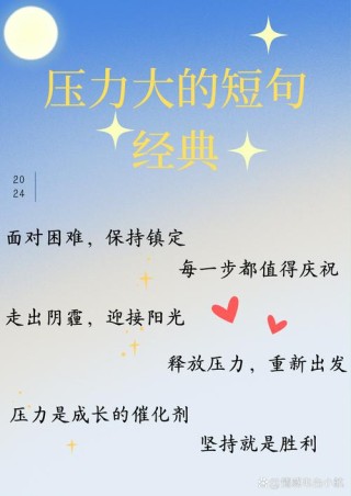 上班压力山大，说句话鼓励一下自己